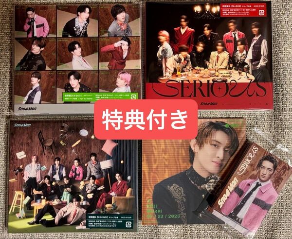 Snow Man 『SERIOUS』3形態セット 特典付き