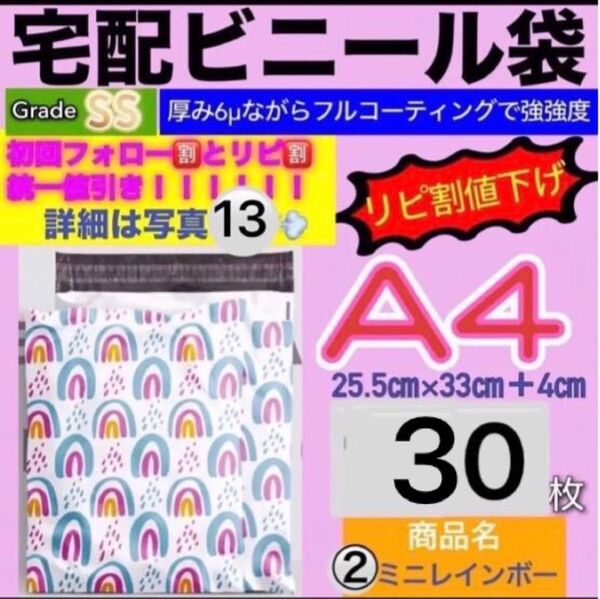 宅配ビニール袋 A4サイズ 30枚 ネコポス クリックポスト ゆうパケット 梱包資材 厚手 丈夫