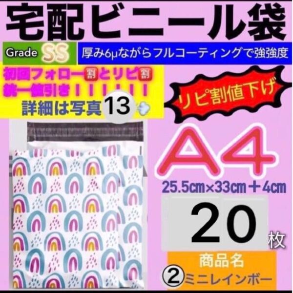 【柄が選べる●組み合わせ自由】宅配ビニール袋 A4サイズ 20枚 ネコポス クリックポスト ゆうパケット 梱包資材 厚手 丈夫