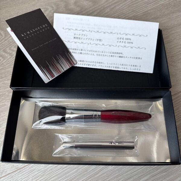 新品 熊野筆 チークブラシ 携帯用リップブラシセット