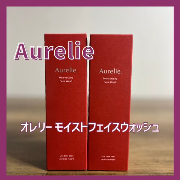 新品未開封 Aurelieオレリー■モイストフェイスウォッシュ洗顔料■2個