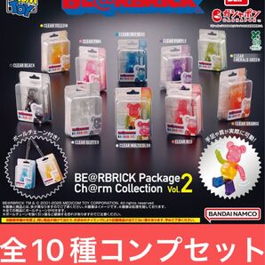BE@RBRICK Package Ch@rm Collection Vol.2【全10種コンプリートセット】ガシャポン