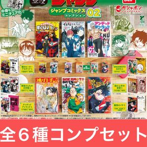 豆ガシャ本 「週刊少年ジャンプ 」「ジャンプコミックスコレクション」02【全6種コンプリートセット】ガシャポン