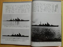 丸スペシャル No.36 重巡 青葉・衣笠 日本海軍艦艇シリーズ 1980年2月号 潮書房_画像7