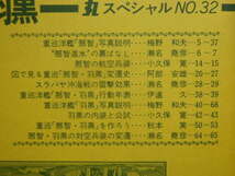 丸スペシャル No.32 重巡 那智・羽黒 日本海軍艦艇シリーズ 1979年10月号 潮書房_画像5