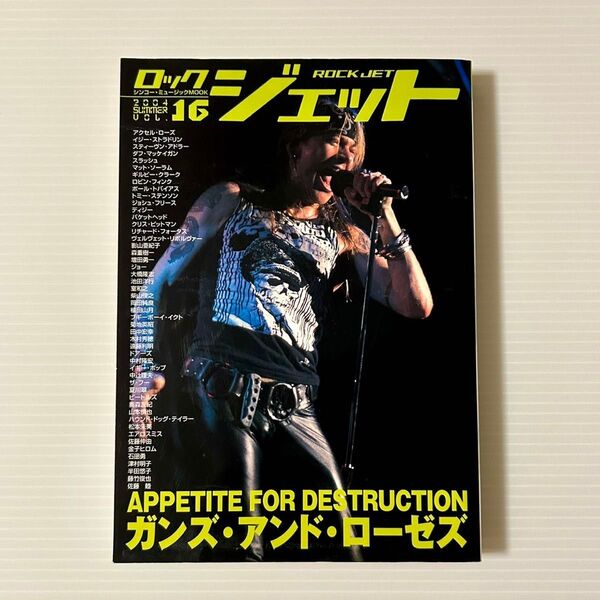 ROCK JET◆ロックジェット◆ガンズアンドローゼズ◆シンコーミュージック