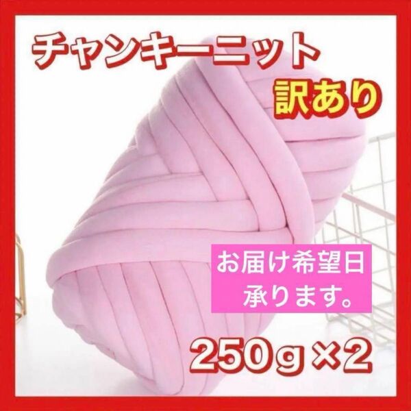 500g 韓国 チャンキーニット 毛糸 マンドゥバッグ ピンク ハンドメイド ピンク 手芸 編み物 編み棒不要