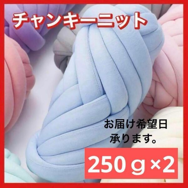 極太 チャンキーニット 手芸 毛糸 マンドゥバッグ 韓国 500g 青 水色 ハンドメイド 手芸 手作り