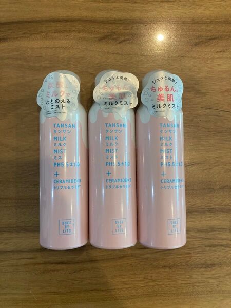 リッツ SHEE BY LITS 炭酸ミルクミスト 150g入り×3本セット