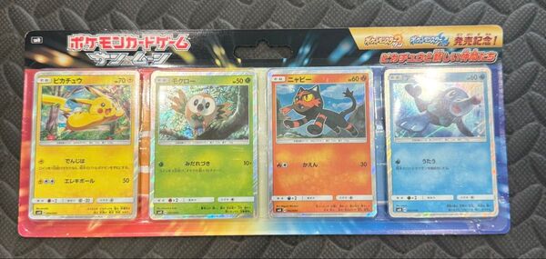 【未開封】 ピカチュウと新しい仲間たち サン&ムーン ポケモンカードゲーム プロモ ポケモンカードゲーム