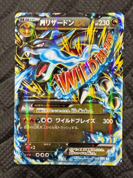 MリザードンEX RR ポケモンカードゲーム