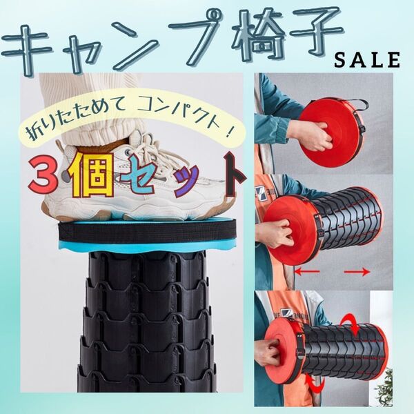 キャンプ椅子 折りたたみイス 3個( 橙色 青 緑 )スツール チェア ベンチ アウトドア 釣り