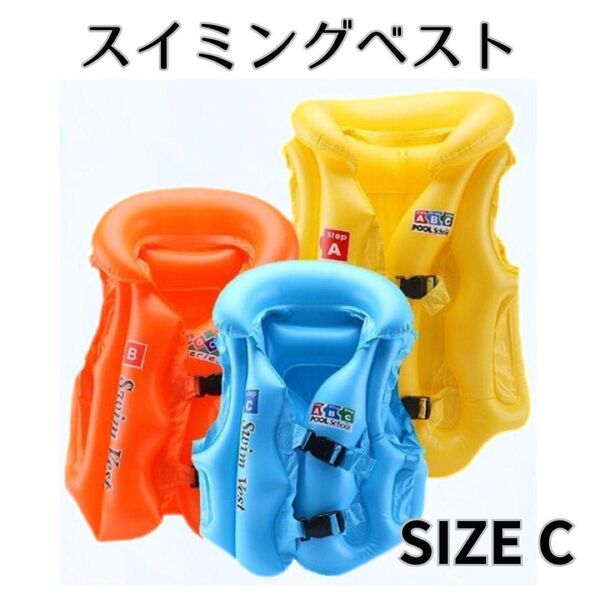 スイムベスト キッズ 水色 ライトブルー Cサイズ 子供 小学生 浮き輪 ライフジャケット