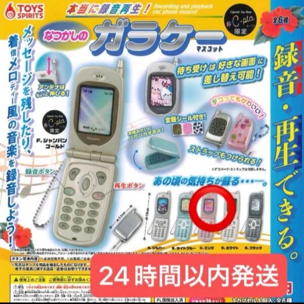 未開封 本当に録音再生!なつかしのガラケーマスコット ピンク