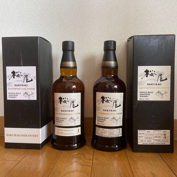 【限定品】桜尾蒸留所限定品ウイスキーソーテルヌカスクフィニッシュ・ヘビーピーテッド2本セット