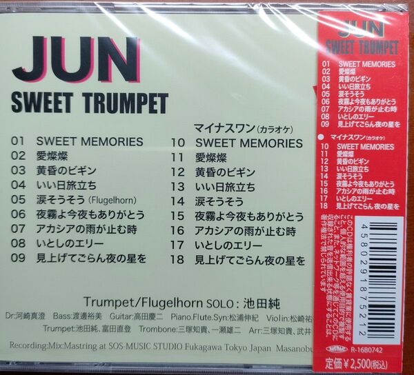昭和歌謡トランペットCD カラオケ付き BGMとしても使えます!新品未使用