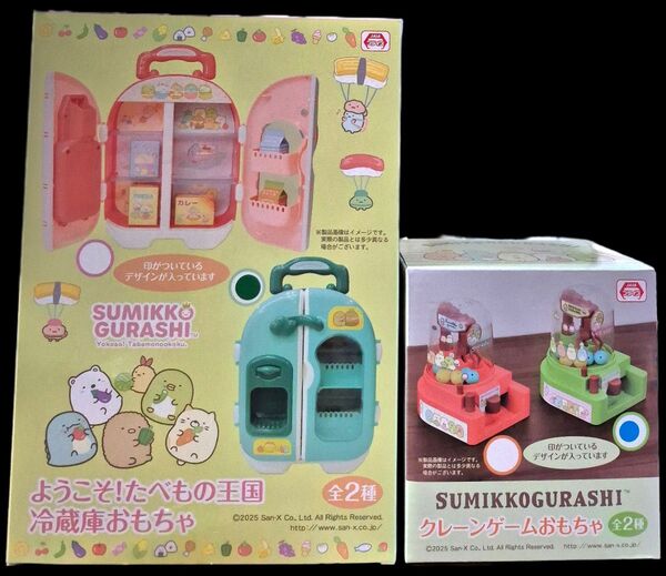 すみっコぐらし 冷蔵庫 クレーンゲーム 2種セット