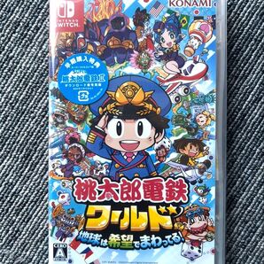 桃太郎電鉄ワールド~地球は希望でまわってる!~ Switch ソフト