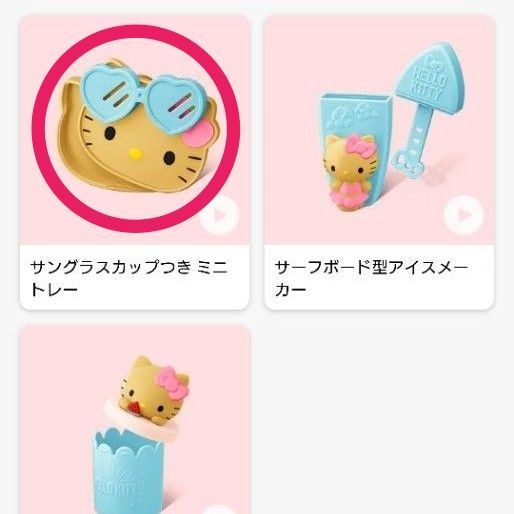 ハッピーセット マクドナルド ハローキティ 日焼けキティ サングラスカップつきミニトレー 新品未使用