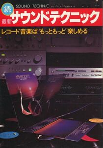 続 最新サウンドテクニック　サウンドメイト別冊Vol.10　レコード音楽は“もっともっと”楽しめる　