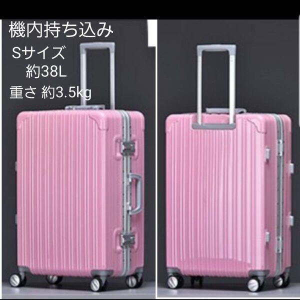 スーツケース 容量38Lキャリーケース 機内持ち込み sサイズ キャリーバッグ 軽量 フレームタイプ TSAロック 重量3.5