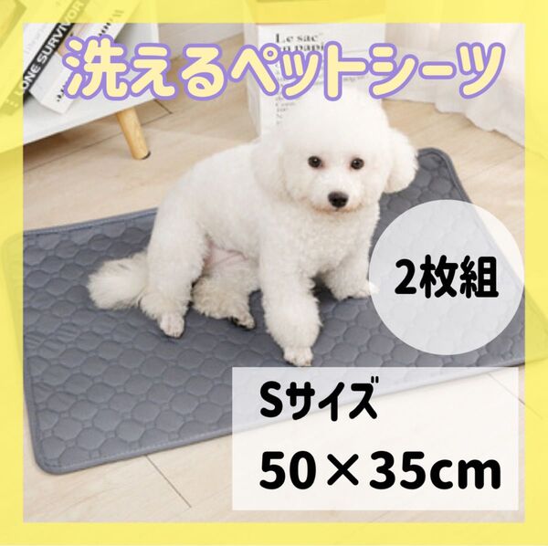 新品 ペットシーツ グレー ペットマット トイレシート 洗える 防水 吸水 速乾 犬 猫