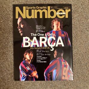 Sports Graphic Number PLUS 2006年2月号 FCバルセロナ