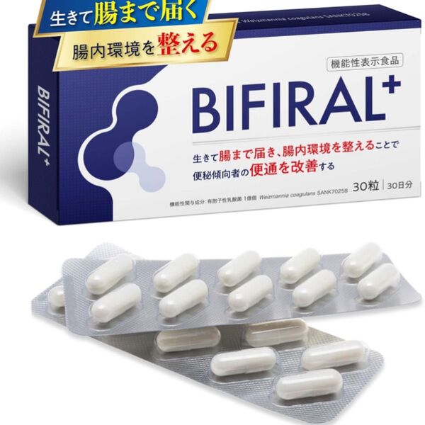 ビフィラル プラス 乳酸菌 サプリ 30日分 生きて腸まで届き腸内環境 を整えることで 便秘 傾向者の便通 を改善 BIFIRAL