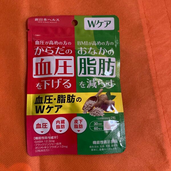 血圧脂肪のWケア 血圧下げるサプリ 脂肪を減らす ダイエット サプリ 内臓脂肪 皮下脂肪 60粒