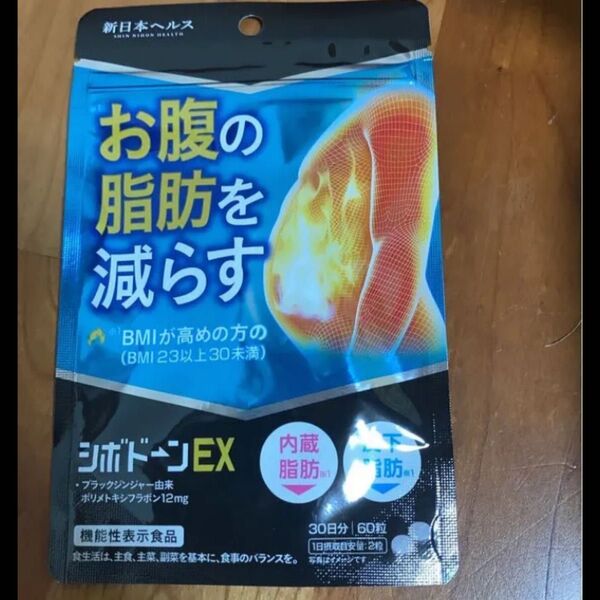 シボドーンEX お腹の脂肪 皮下脂肪を減らす 内臓脂肪を減らす ダイエット サプリ 国内GMP製造 機能性表示食品 60粒