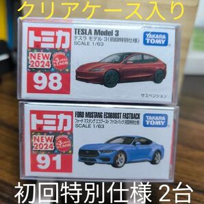 【2個セット】トミカ 初回特別仕様 テスラモデル3&フォードマスタング クリアケース入り シュリンク未開封