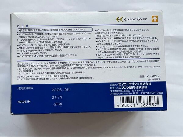 エプソン 純正 インクカートリッジ クマノミ KUI-6CL-L 6色パック 増量
