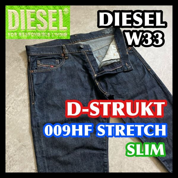 【価格相談OK】DIESEL D-STRUKT SLIM W33 ディーゼルスリムストレッチデニムパンツジーンズ濃紺ブルー