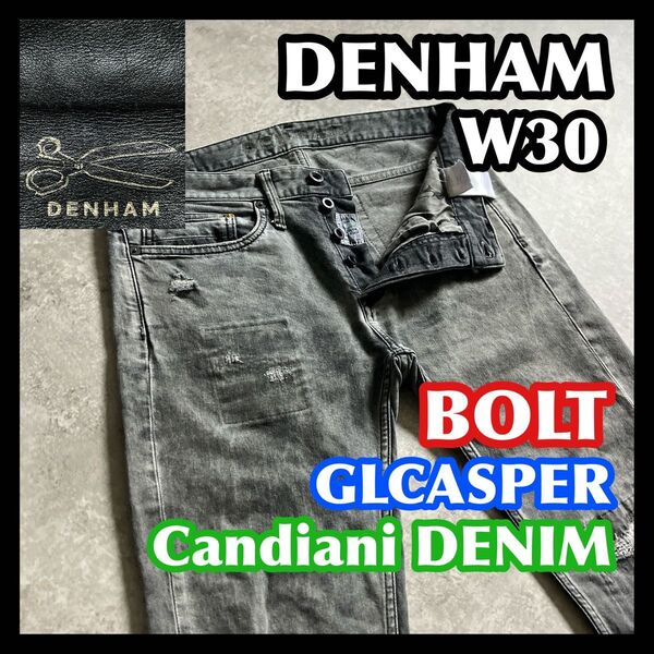 【月末迄夏特価】DENHAM BOLT W30 デンハム ボルト カンディアーニデニムグレーストレッチジーンズパンツダメージ加工
