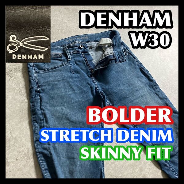 【月末迄夏特価】DENHAM BOLDER W30 SKINNY デンハム ボルダースキニーストレッチデニムパンツジーンズ ブルー