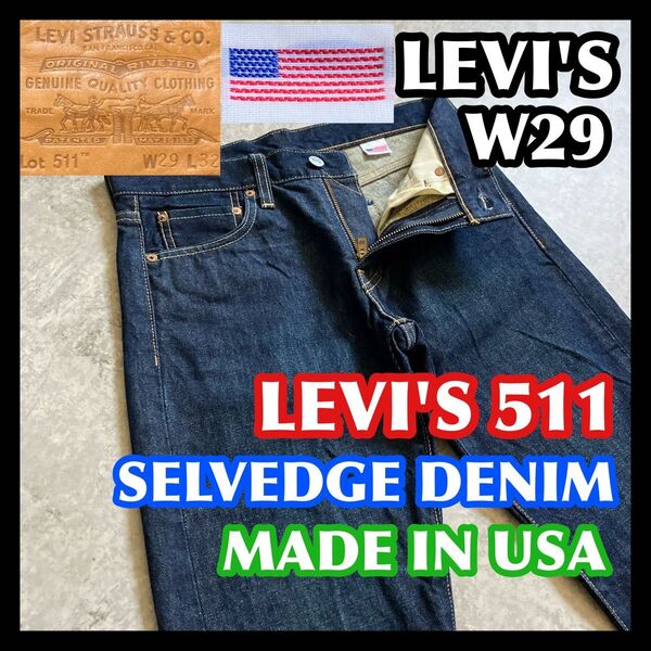米国製セルビッジ赤耳 LEVI'S511 W29 リーバイスプレミアムデニムジーンズ濃紺USA製ビッグEセルビッチ