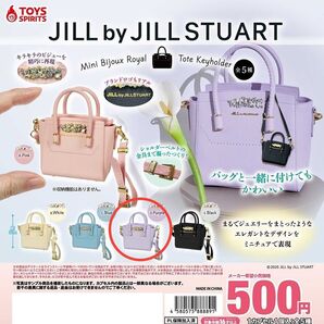 ジルスチュアート JILLSTUART ミニビジューロイヤルトート ガチャ