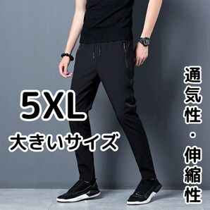メンズ伸縮性ウエストパンツ 5XL大きいサイズ ブラック ボトムス 長ズボン 薄手通気性 ジョガーパンツ スポーツウェア 6L
