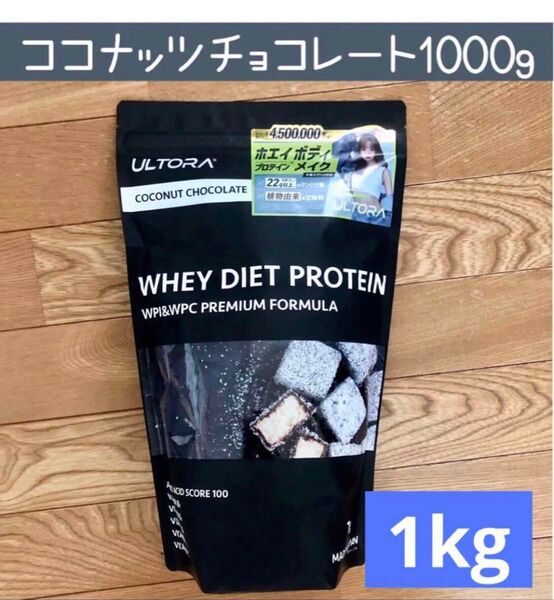 ULTORA ウルトラ ホエイダイエットプロテイン ココナッツチョコレート風味 1000g 1個