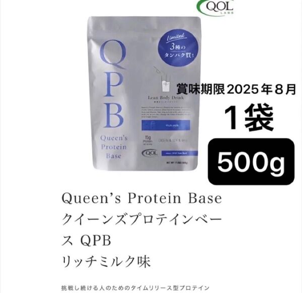 QPB クイーンズプロテインベース リッチミルク味 500g 1個