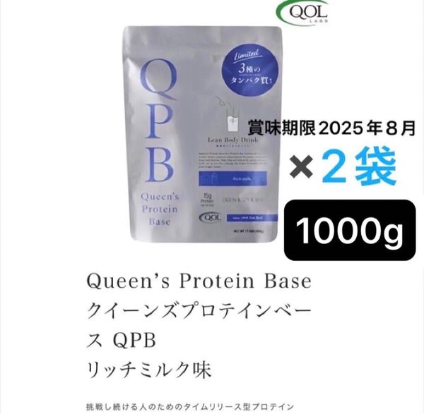 QPB クイーンズプロテインベースリッチミルク味 500g 2個set 計1000g