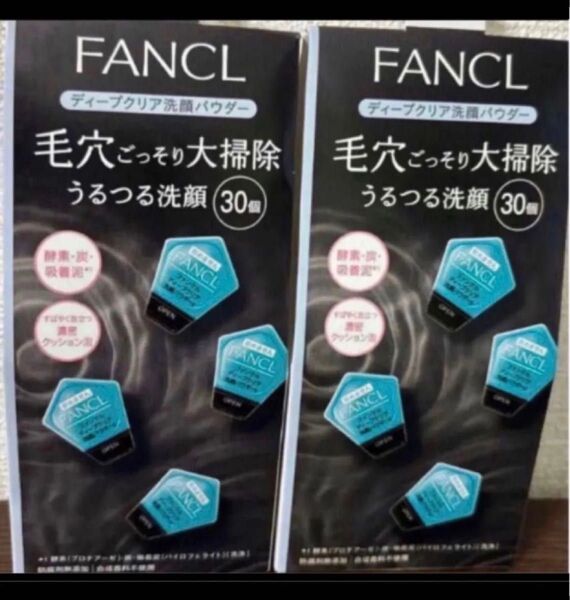 新品 ファンケル FANCL うるつる酵素洗顔 毛穴ごっそり大掃除 ディープクリア洗顔パウダー 酵素パウダー 2箱 60個