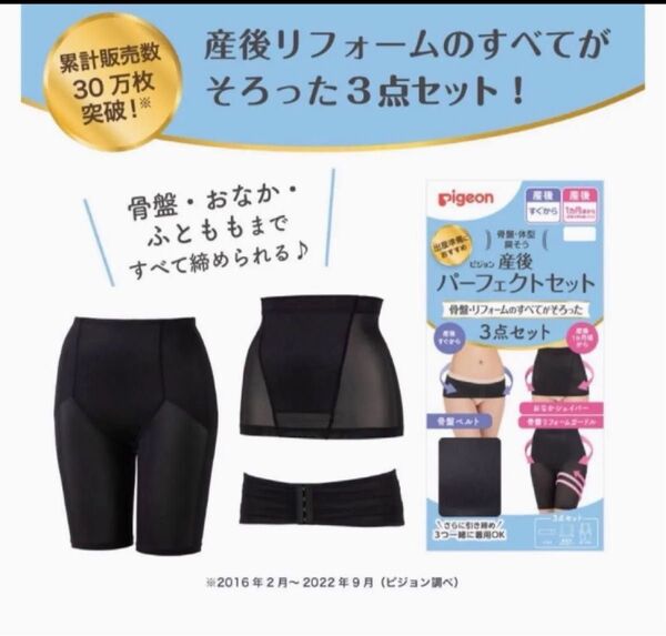 ピジョン 産後パーフェクトセット 骨盤ベルト 骨盤サポートガードル 出産準備 マタニティ Mサイズ