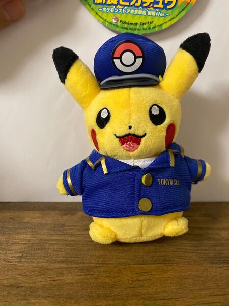 東京駅限定 駅長ピカチュウ 制服ver. ぬいぐるみ キーホルダー