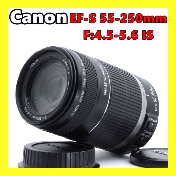 ★望遠レンズデビュー★Canon EF-S 55-250mm IS★手振れ補正付★美品★