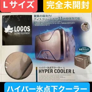 LOGOS ロゴス ハイパー氷点下クーラー Lサイズ 20L 保冷 バック クーラー ボックス 折りたたみ コンパクト ツーリング