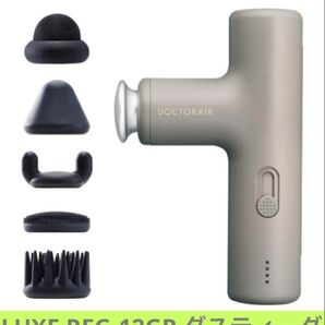 完全未開封 DOCTORAIR エクサガン LUXE REG-12GR ダスティーグレー ドクターエア ラグゼ マッサージガン