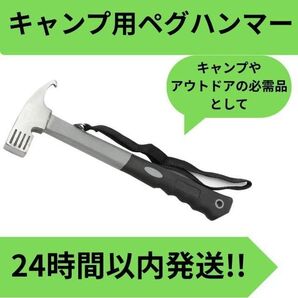 キャンプ用ペグハンマー グレー フック テント 夏 冬 アウトドア タープ 設営