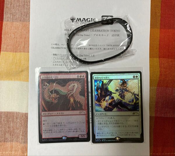 mtg 邪悪を打ち砕く シヴ山のドラゴン foil 30th プロモ 新品未使用
