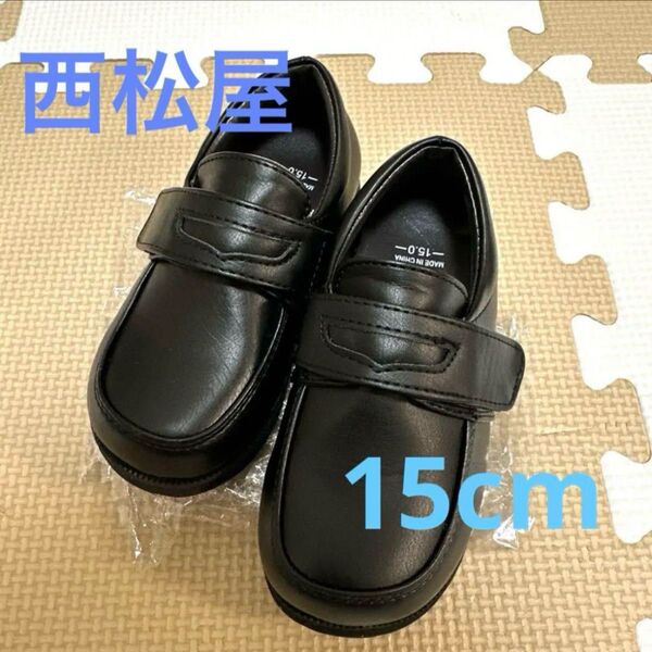 ベビー フォーマルシューズ 靴 黒 男の子 女の子 15.0cm
